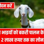 Bakri Palan Loan Apply 2026