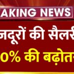 Labour Minimum Wages Hike 2026 Update