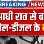 Petrol Diesel Rate Today