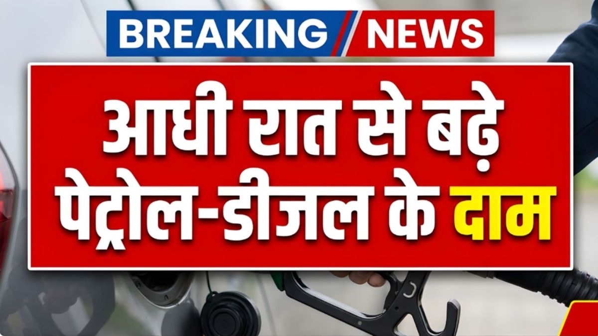 Petrol Diesel Rate Today