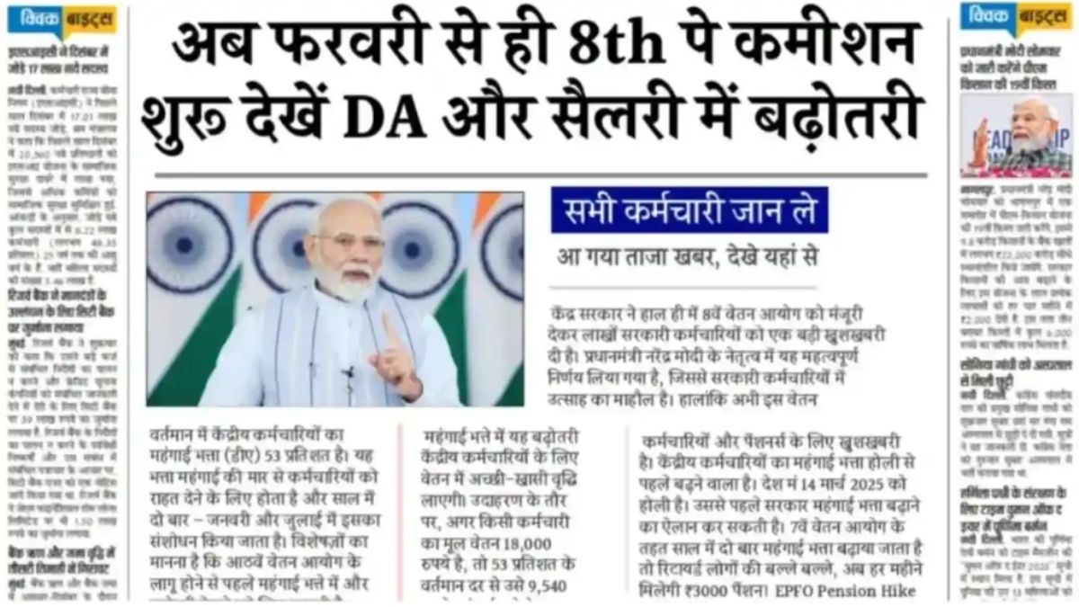 8th Pay Commission Salary Hike