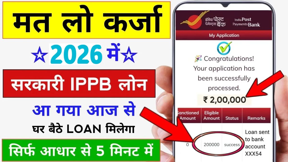 IPPB Personal Loan 2026