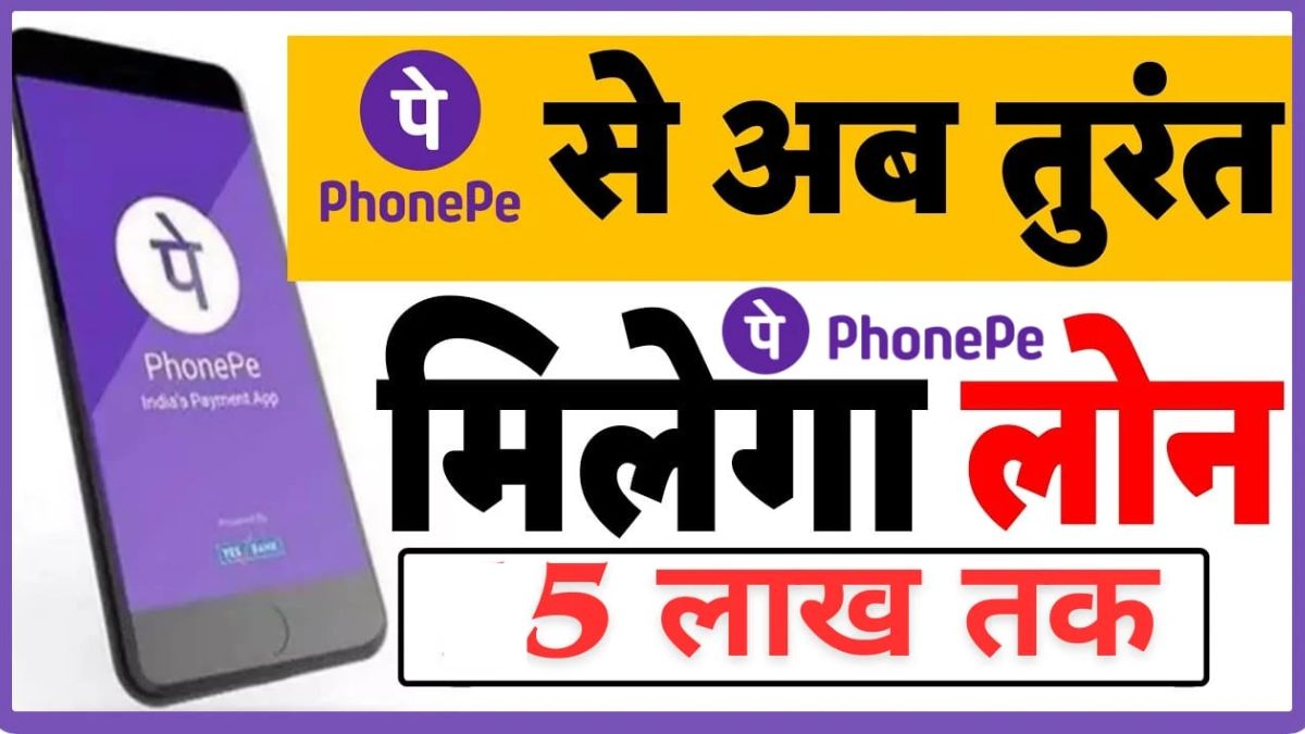 PhonePe Personal Loan 2026