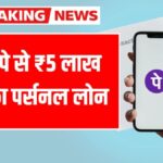 PhonePe Personal Loan 2026