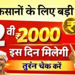 PM Kisan 22th Installment Date 2026