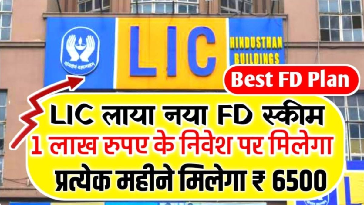 LIC Popular Savings scheme